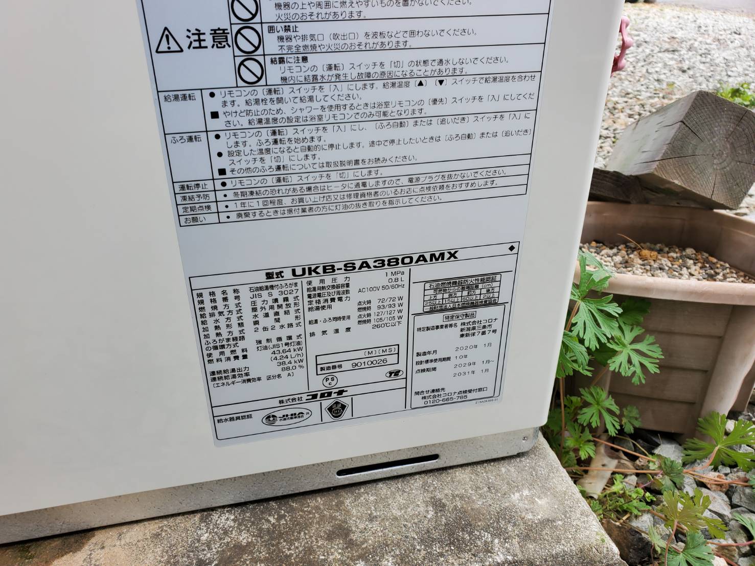 君津市ukb Sa380amxコロナ石油給湯器交換工事 千葉給湯器交換サービス