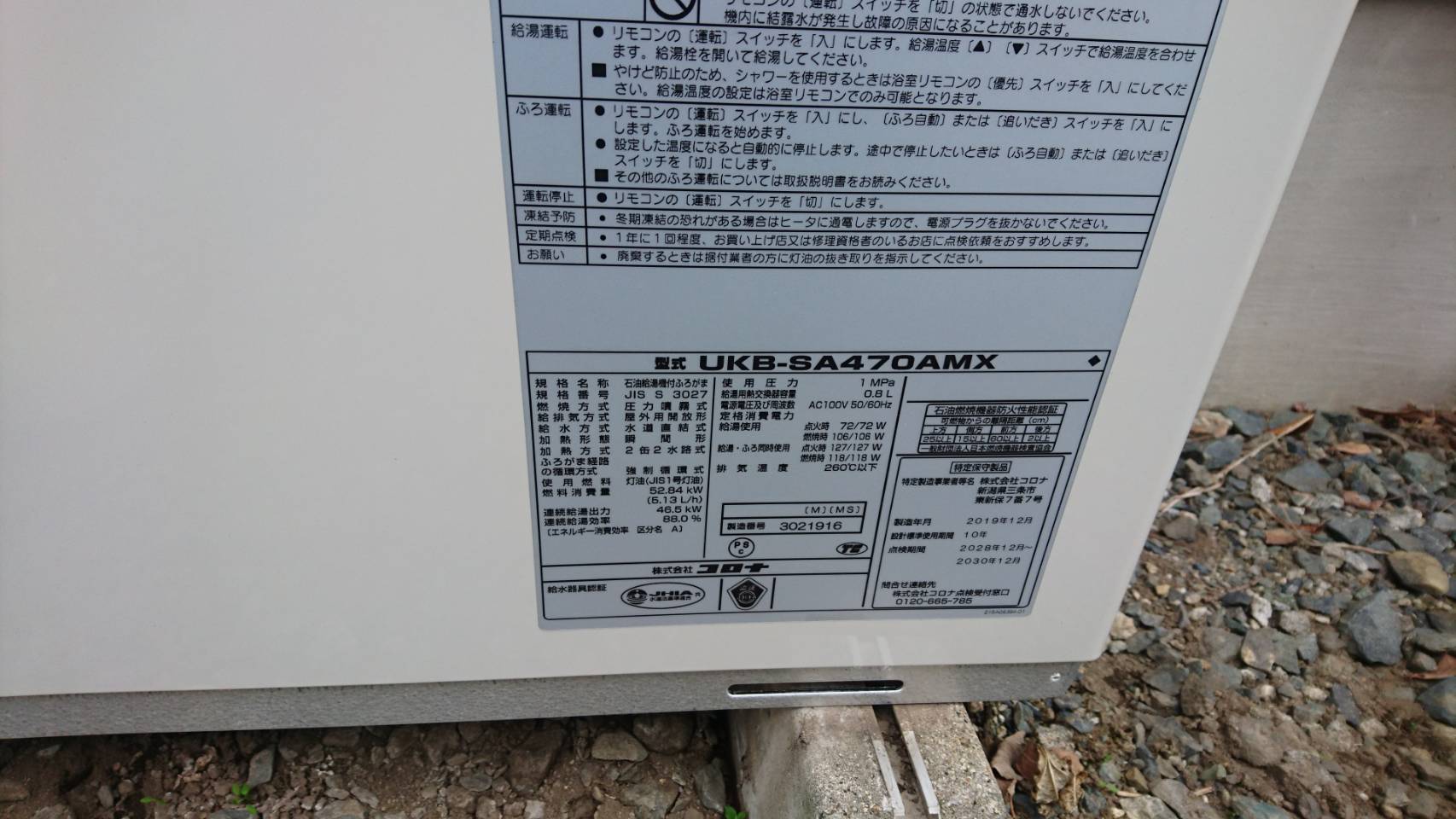 袖ヶ浦市暖房機修理 コロナ石油給湯器交換 Ukb Sa470amx 千葉給湯器交換サービス